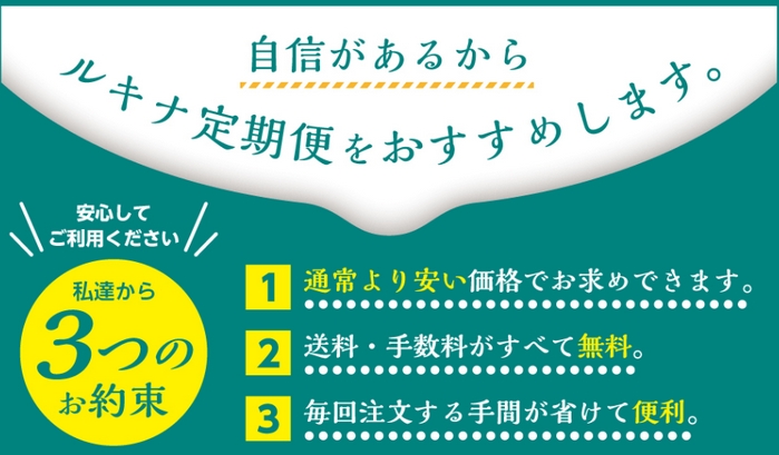 ルキナグリーン定期便.jpg